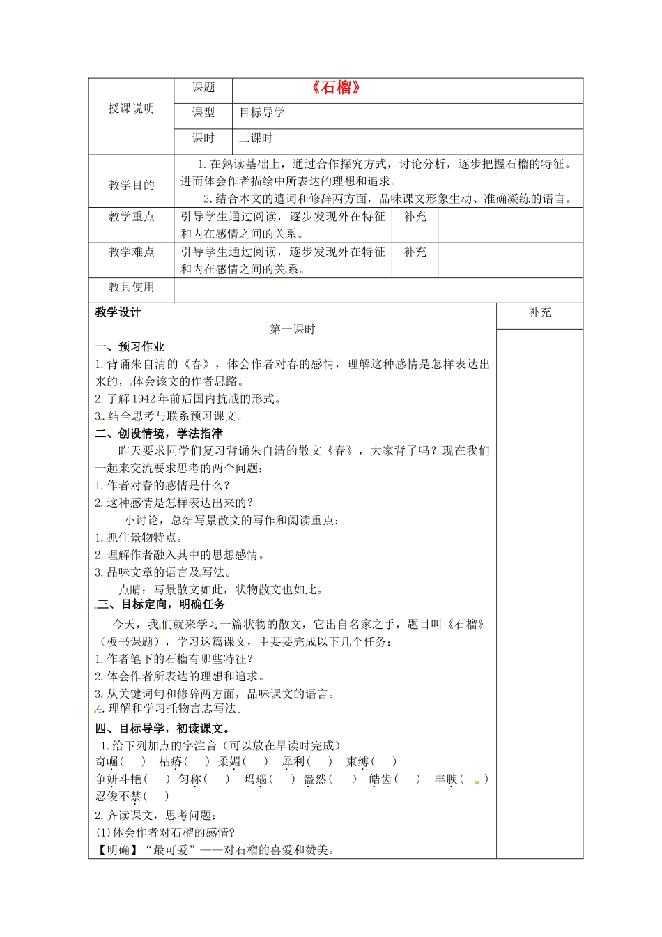 贵州省桐梓县第五中学七年级语文下册《石榴》教案 语文版_第1页