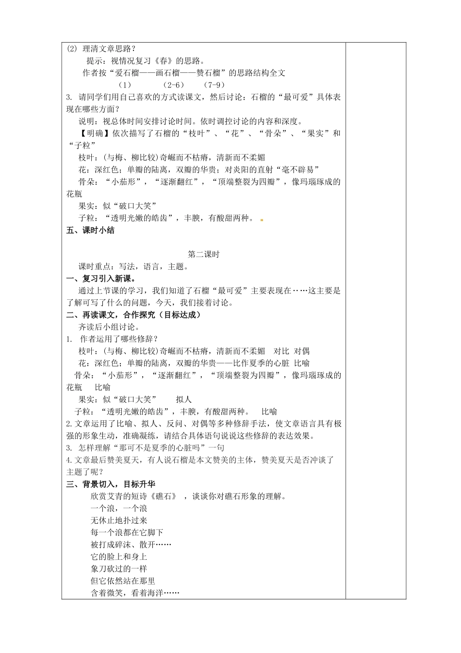 贵州省桐梓县第五中学七年级语文下册《石榴》教案 语文版_第2页