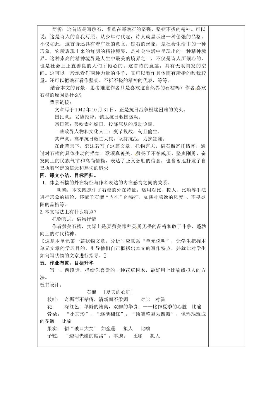 贵州省桐梓县第五中学七年级语文下册《石榴》教案 语文版_第3页