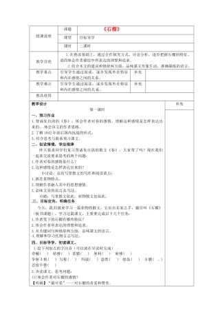 贵州省桐梓县第五中学七年级语文下册《石榴》教案 语文版