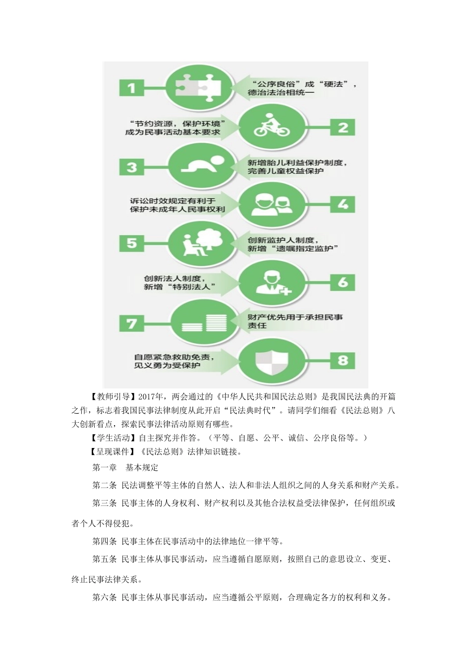 九年级道德与法治上册 第五单元 走近民法 第十三课 认识民法 第1框 民事法律活动的原则教案 教科版-教科版初中九年级上册政治教案_第2页