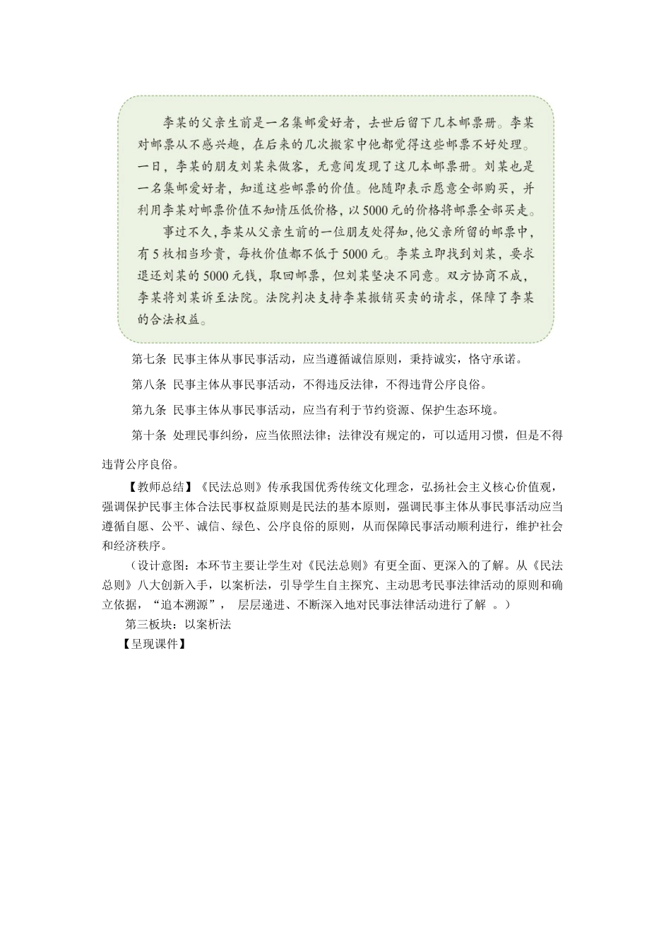 九年级道德与法治上册 第五单元 走近民法 第十三课 认识民法 第1框 民事法律活动的原则教案 教科版-教科版初中九年级上册政治教案_第3页