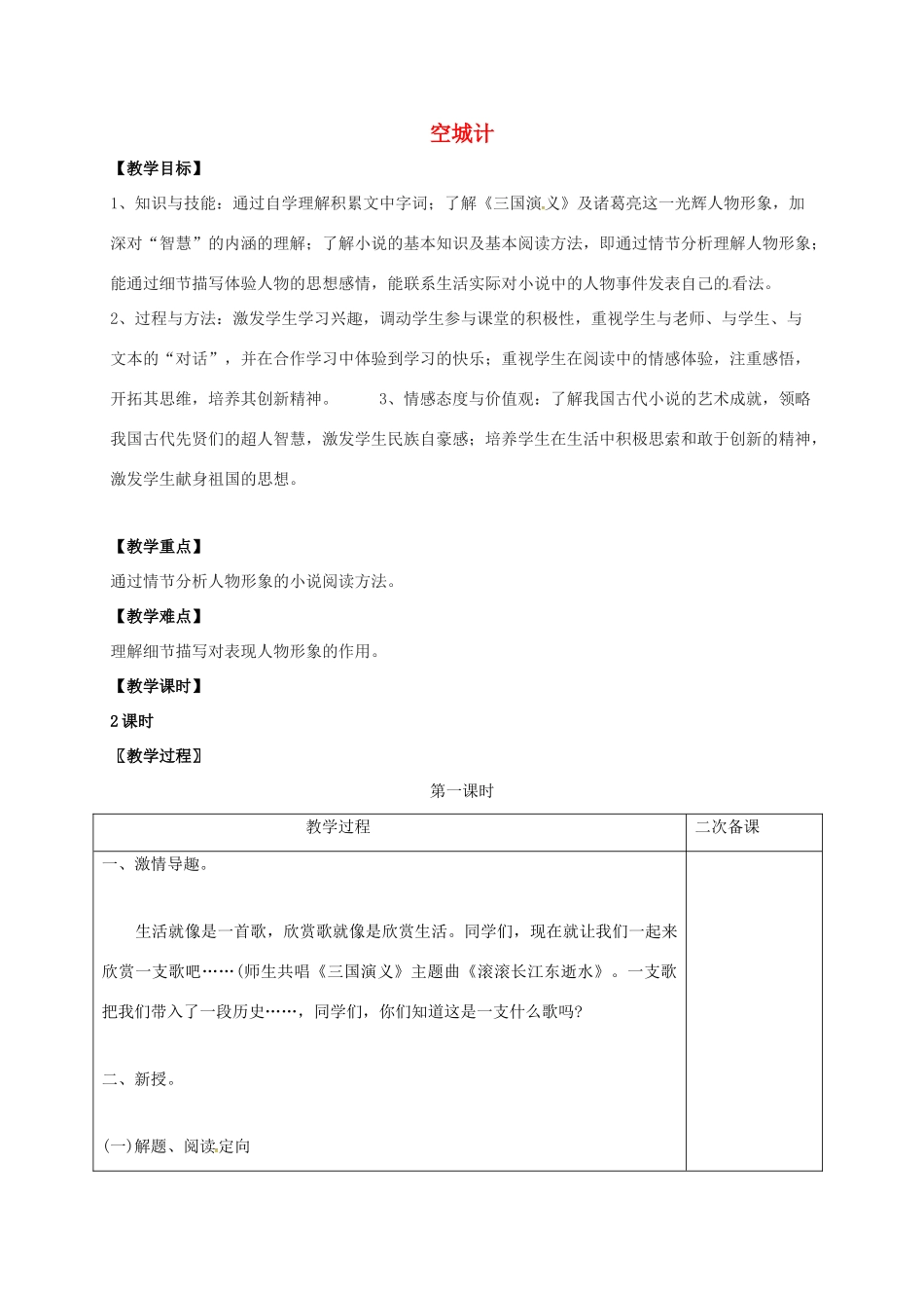 七年级语文上册 第四单元 13《空城计》教案 （新版）语文版-（新版）语文版初中七年级上册语文教案_第1页