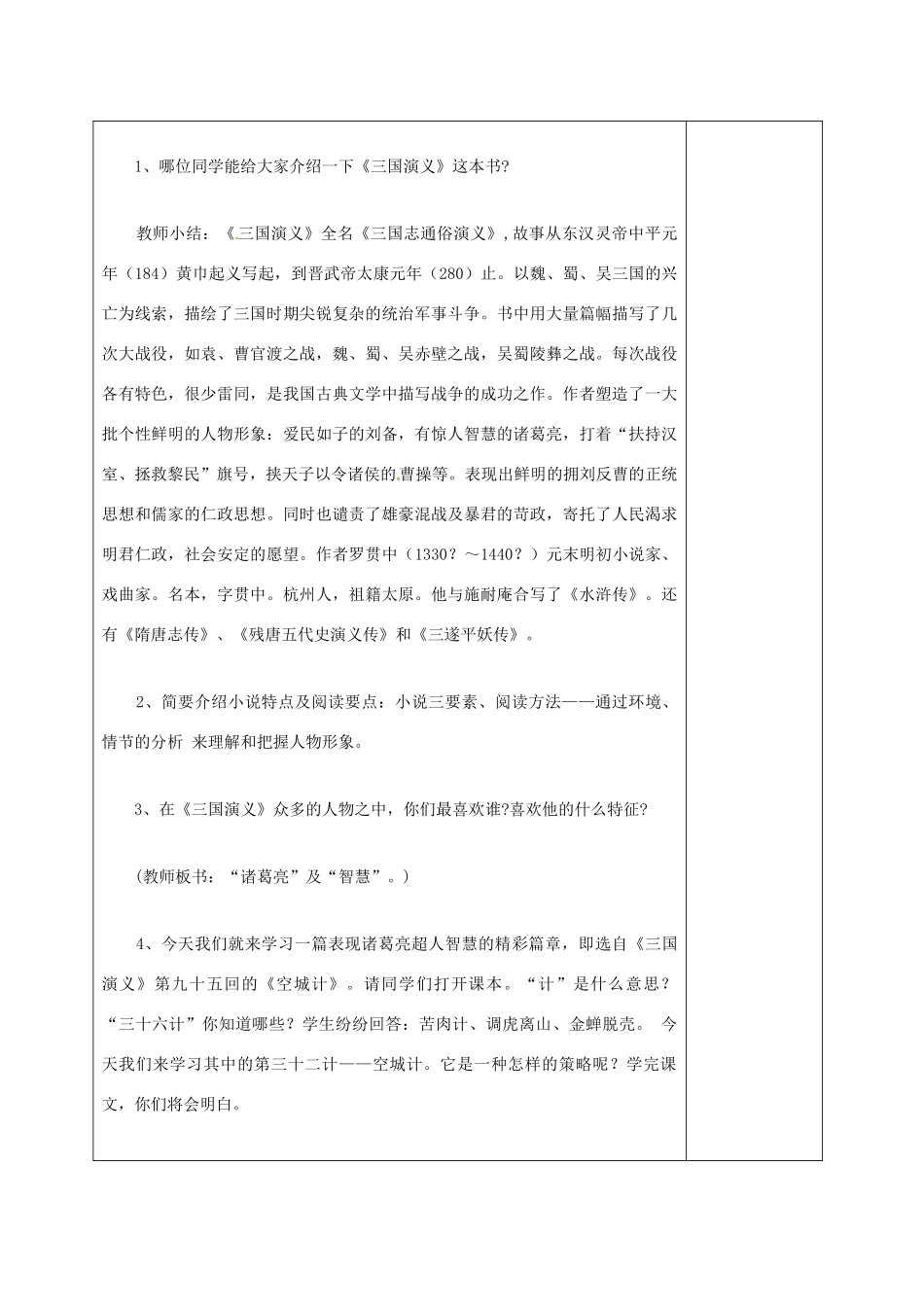 七年级语文上册 第四单元 13《空城计》教案 （新版）语文版-（新版）语文版初中七年级上册语文教案_第2页
