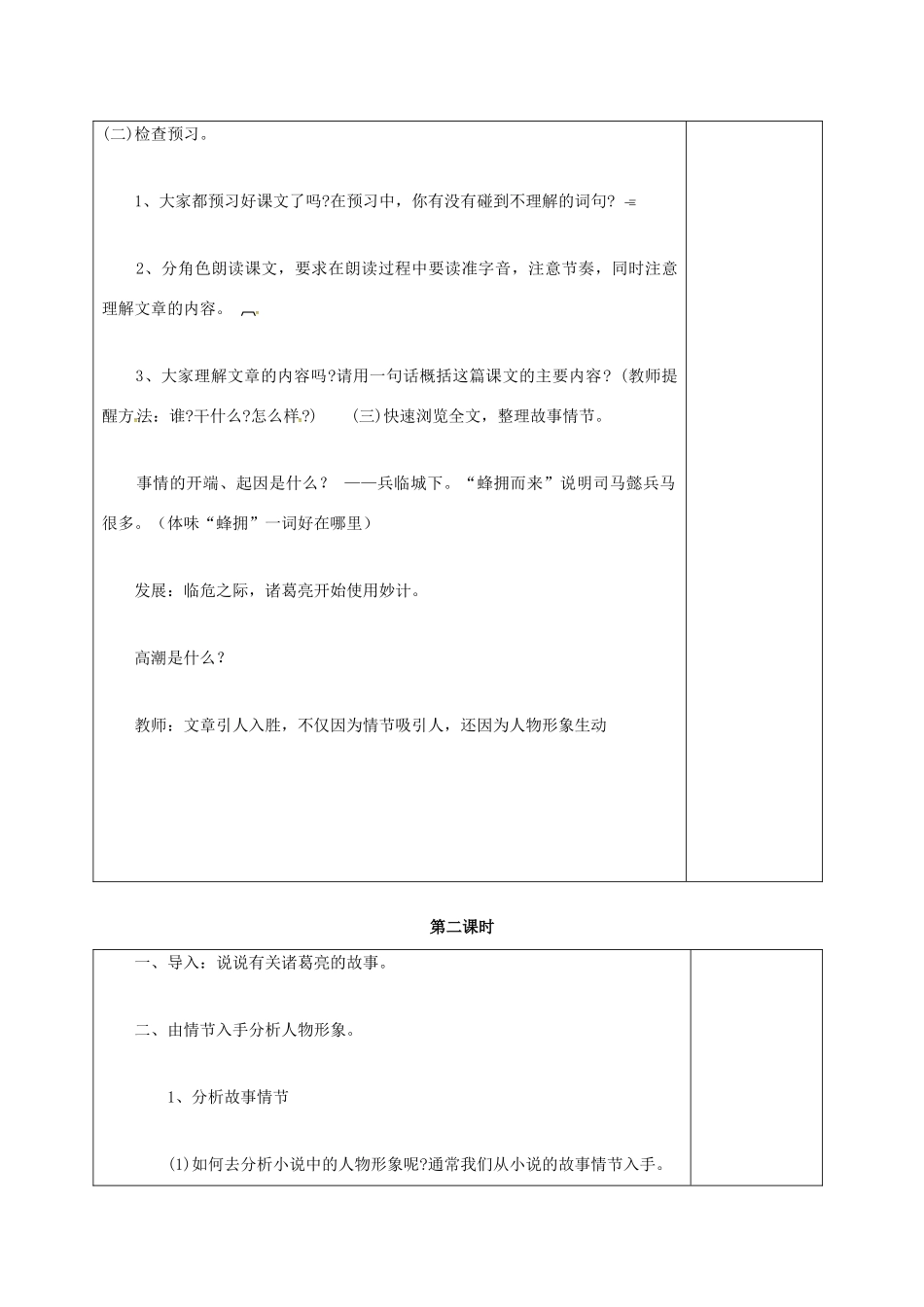 七年级语文上册 第四单元 13《空城计》教案 （新版）语文版-（新版）语文版初中七年级上册语文教案_第3页