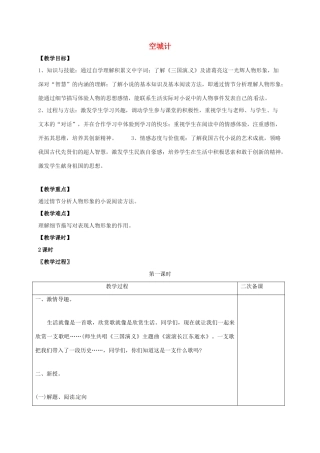 七年级语文上册 第四单元 13《空城计》教案 （新版）语文版-（新版）语文版初中七年级上册语文教案