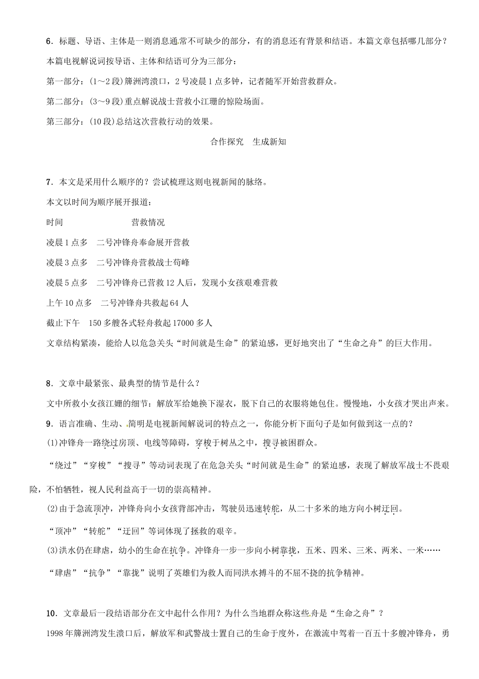 秋八年级语文上册 第二单元 7《生命之舟》导学案 （新版）语文版-（新版）语文版初中八年级上册语文学案_第2页