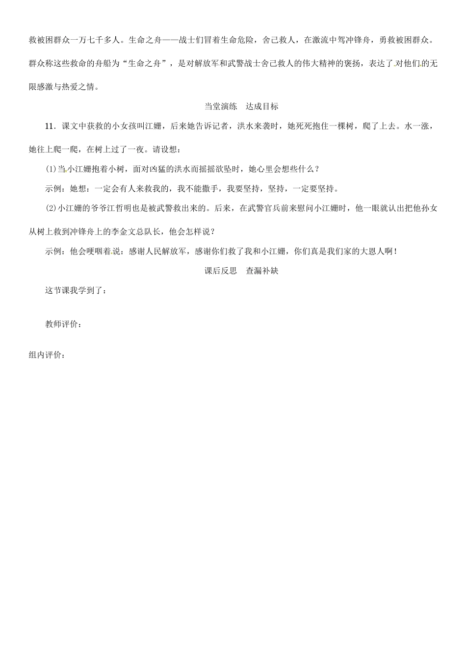 秋八年级语文上册 第二单元 7《生命之舟》导学案 （新版）语文版-（新版）语文版初中八年级上册语文学案_第3页