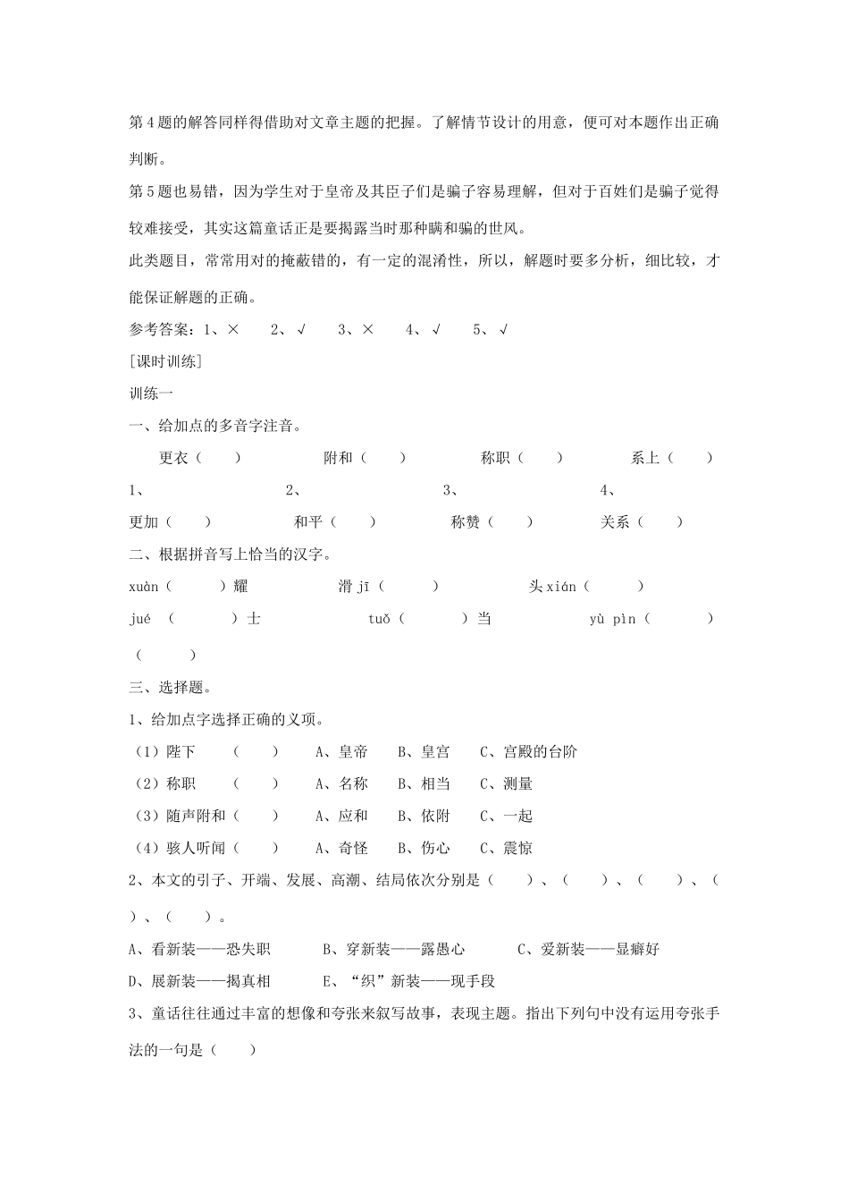 七年级语文上册 第26课《皇帝的新装》导学、例析、训练立体教学案 人教新课标版_第2页