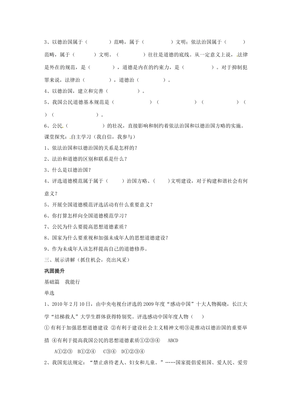 九年级政治 第7课《坚持依法治国》教案 北师大版_第3页