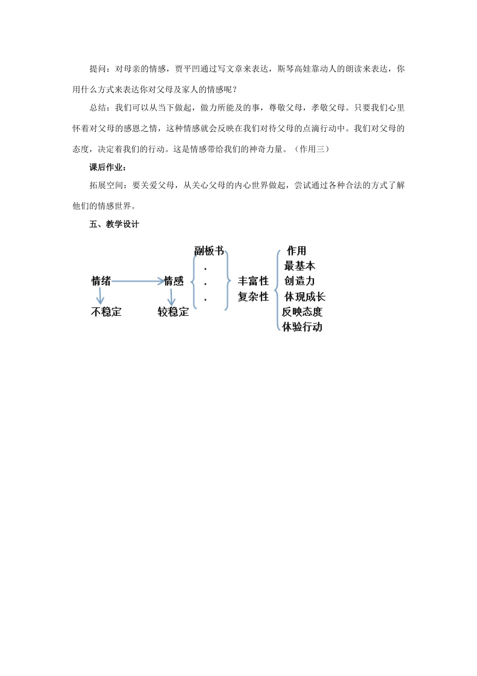 七年级道德与法治下册 第二单元 做情绪情感的主人 第五课 品出情感的韵味 第一框《我们的情感世界》教学设计 新人教版-新人教版初中七年级下册政治教案_第3页
