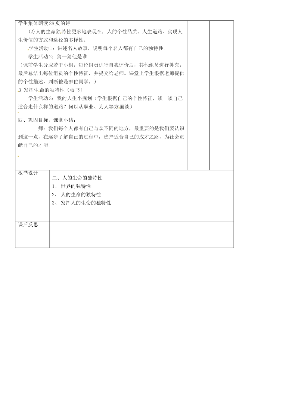 辽宁省大连市76中七年级政治上册《3.2 人的生命的独特性》教学设计 新人教版_第3页