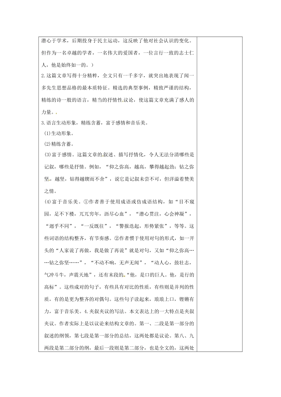 河南省洛阳市下峪镇初级中学七年级语文下册 第12课《闻一多先生的说和做》（第一课时）教案 新人教版_第2页