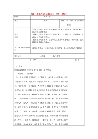 河南省洛阳市下峪镇初级中学七年级语文下册 第12课《闻一多先生的说和做》（第一课时）教案 新人教版