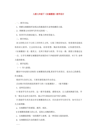七年级语文下册《安塞腰鼓》教案5人教版