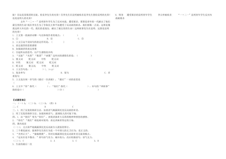 九年级语文上册 第6课《最后一次演讲》学案1 冀教版-冀教版初中九年级上册语文学案_第3页
