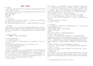 九年级语文上册 第6课《最后一次演讲》学案1 冀教版-冀教版初中九年级上册语文学案