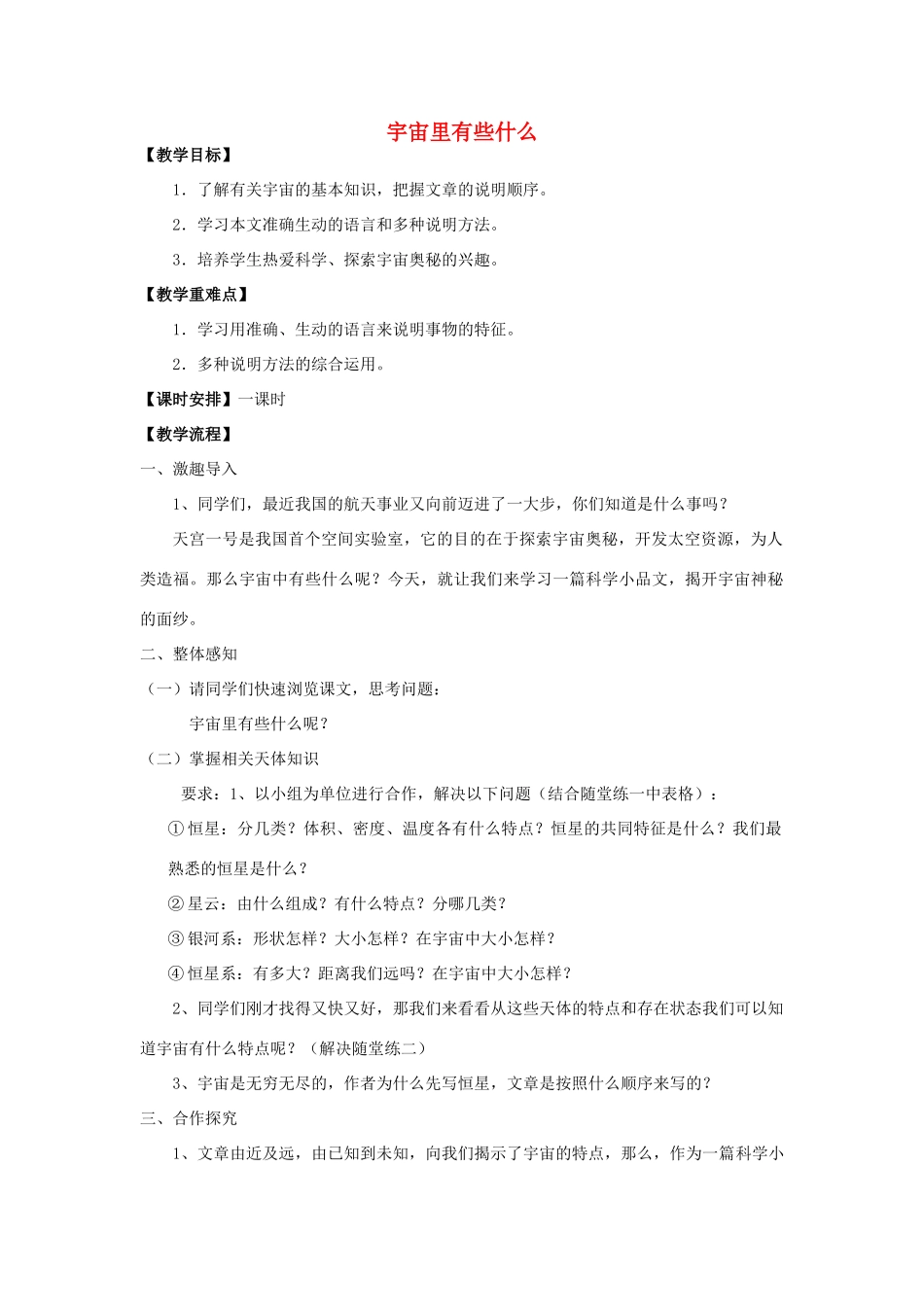 七年级语文上册 20《宇宙里有些什么》教案2 苏教版-苏教版初中七年级上册语文教案_第1页