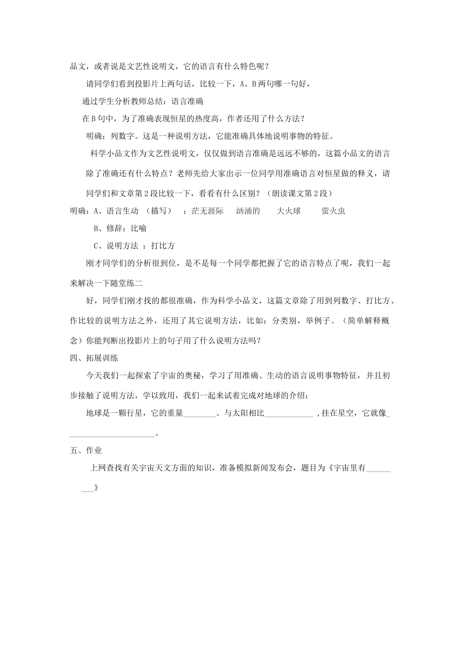七年级语文上册 20《宇宙里有些什么》教案2 苏教版-苏教版初中七年级上册语文教案_第2页