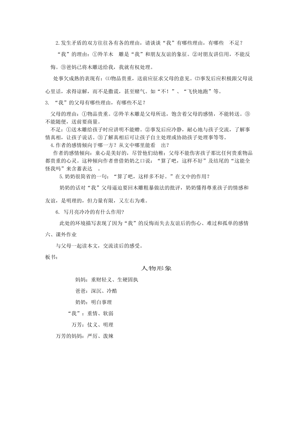 七年级语文上册 羚羊木雕教学备课 人教新课标版_第2页