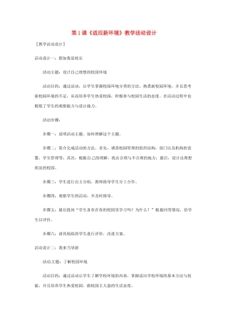 七年级政治： 1.1适应新环境（教案）北师大版
