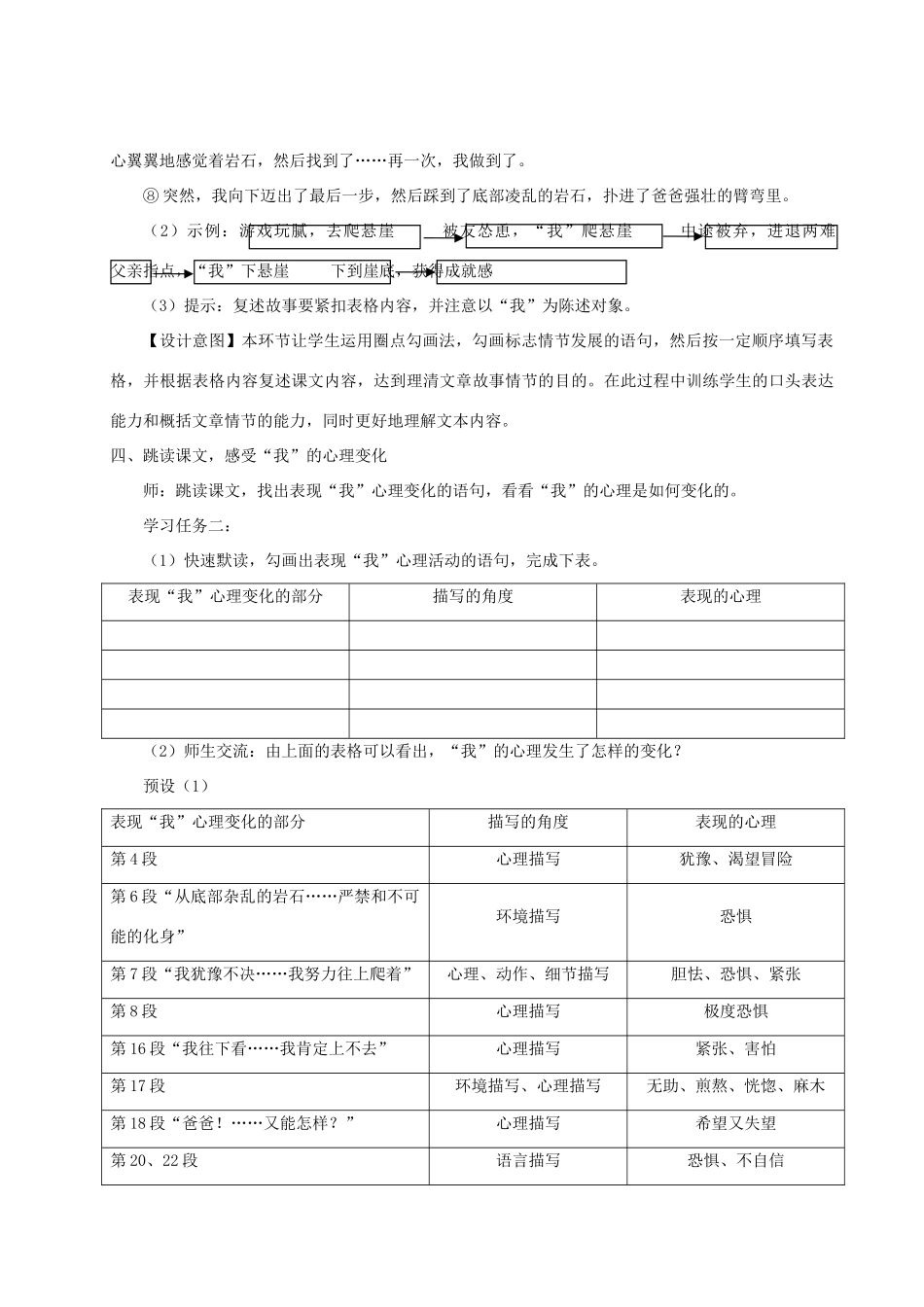 七年级语文上册 第四单元 14 走一步，再走一步教案 新人教版-新人教版初中七年级上册语文教案_第3页