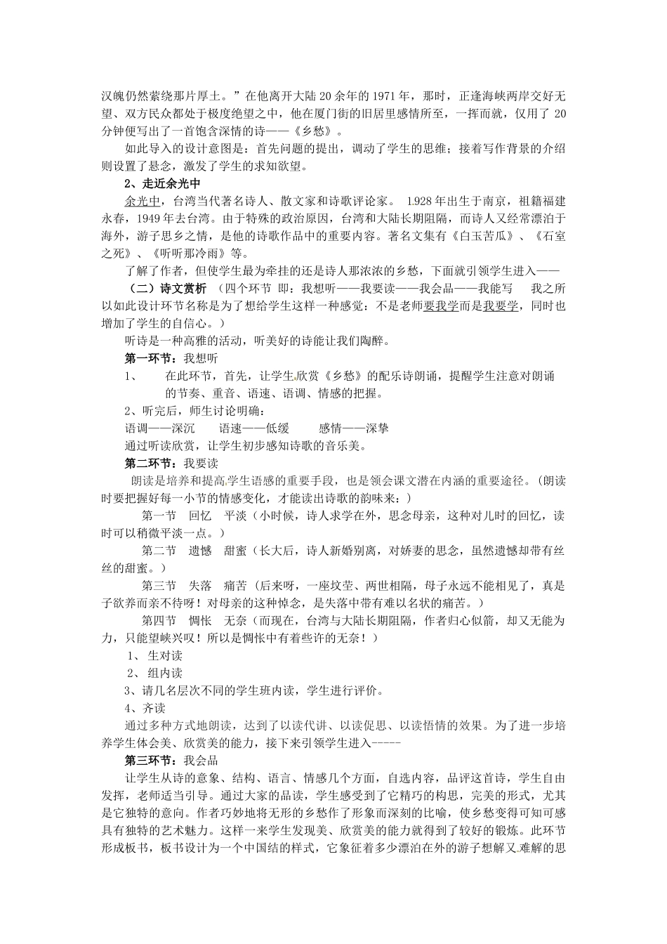 动感课堂春七年级语文下册 第四单元 14《乡愁》教案 （新版）语文版-（新版）语文版初中七年级下册语文教案_第2页