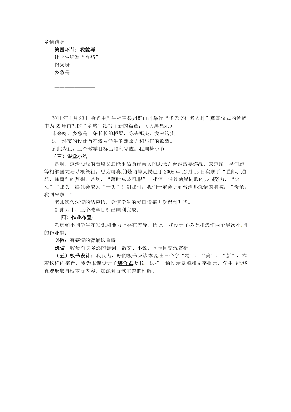 动感课堂春七年级语文下册 第四单元 14《乡愁》教案 （新版）语文版-（新版）语文版初中七年级下册语文教案_第3页