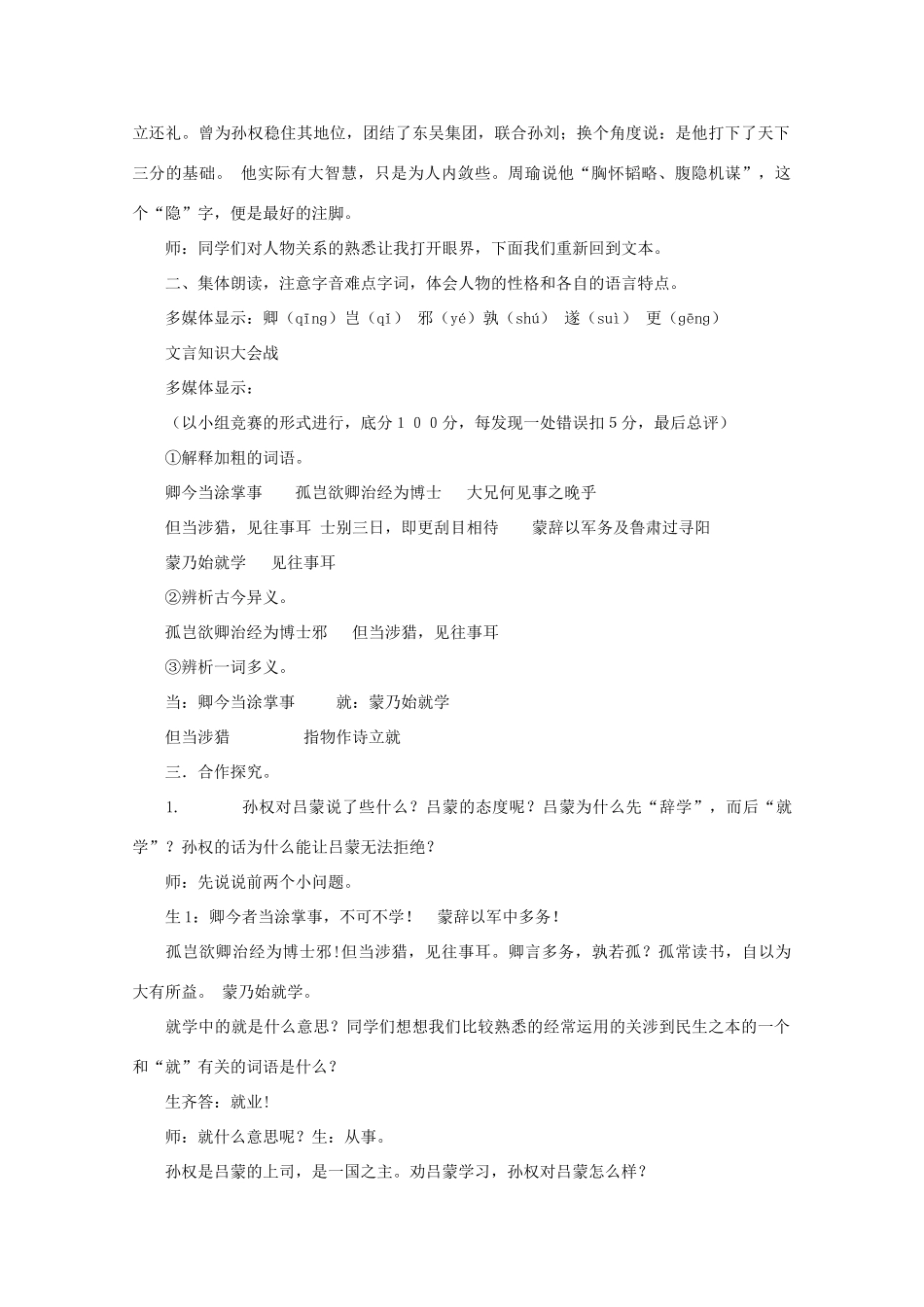 七年级语文下册 改进文言文教学的思考与尝试——以南浔区联片式教学《孙权劝学》为例_第3页