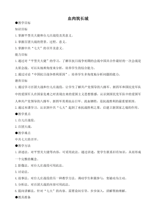 鲁教版七年级历史上册血肉筑长城(2)
