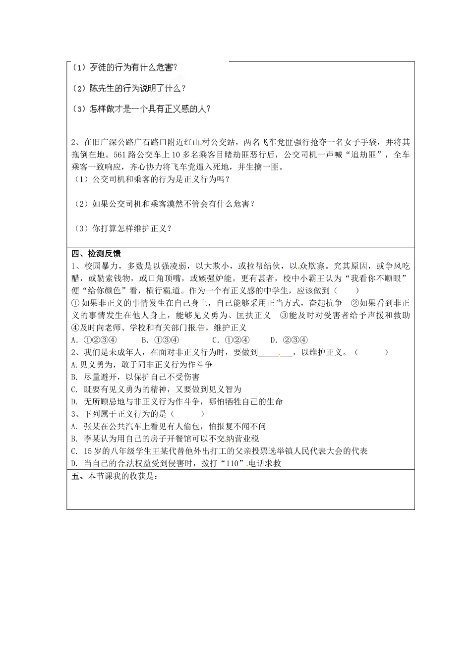 河北省承德市平泉县回民中学八年级政治下册《第十课 我们维护正义》教学设计  新人教版_第2页