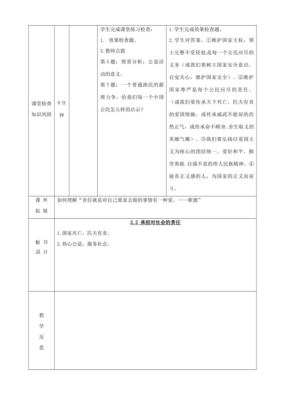 内蒙古鄂尔多斯市东胜区培正中学九年级政治全册 2.2《承担对社会的责任》教学案例 新人教版_第3页
