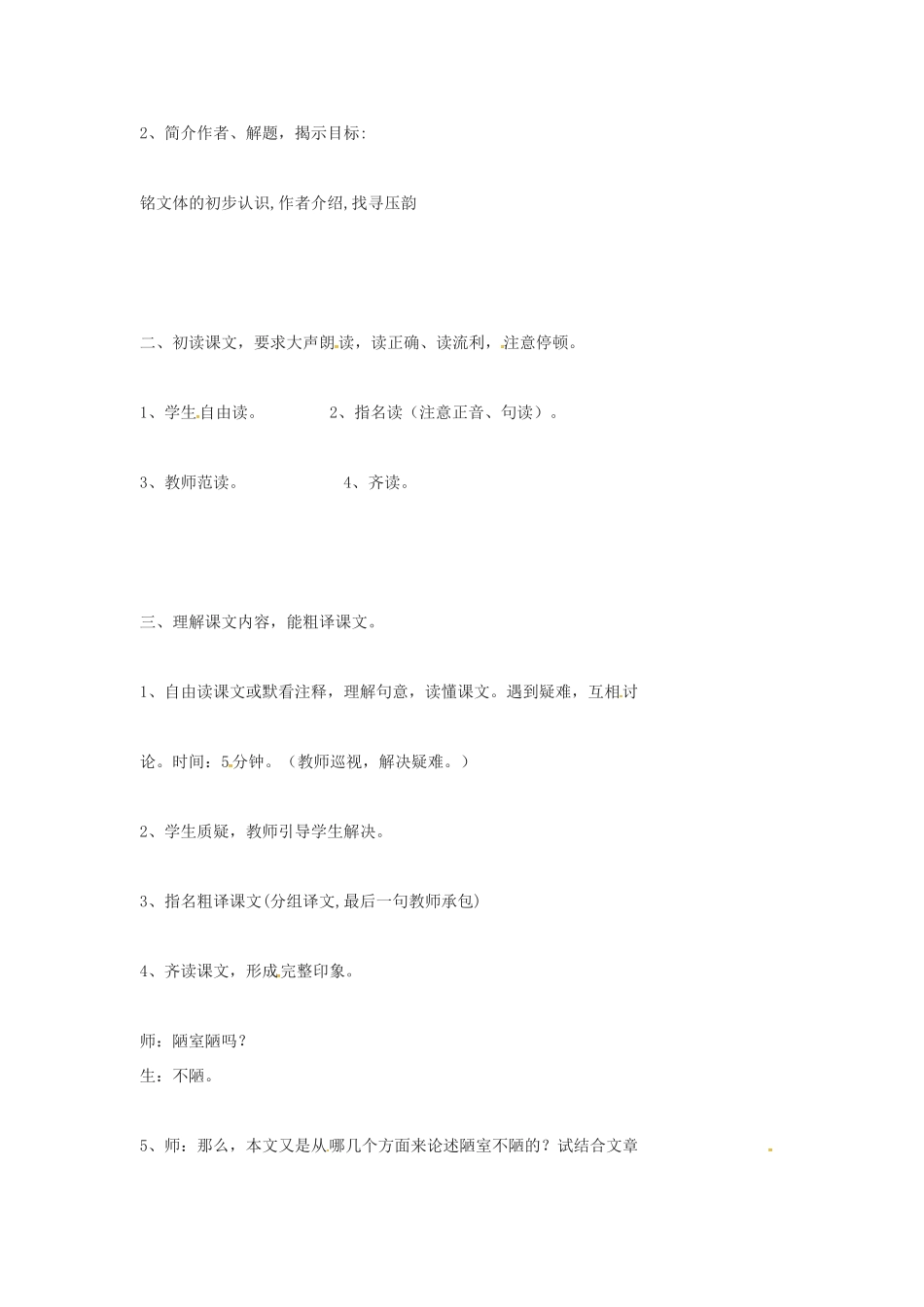 春七年级语文下册 第六单元 22《陋室铭》教案（2）（新版）语文版-（新版）语文版初中七年级下册语文教案_第2页