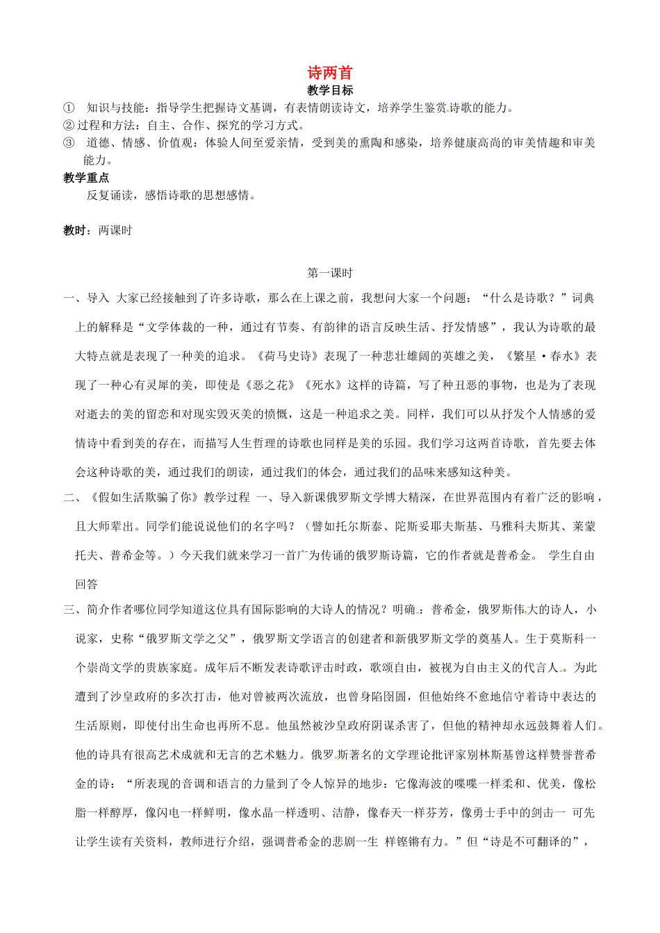 广东省德庆县莫村中学七年级语文下册《第4课 诗两首》教案1 新人教版_第1页