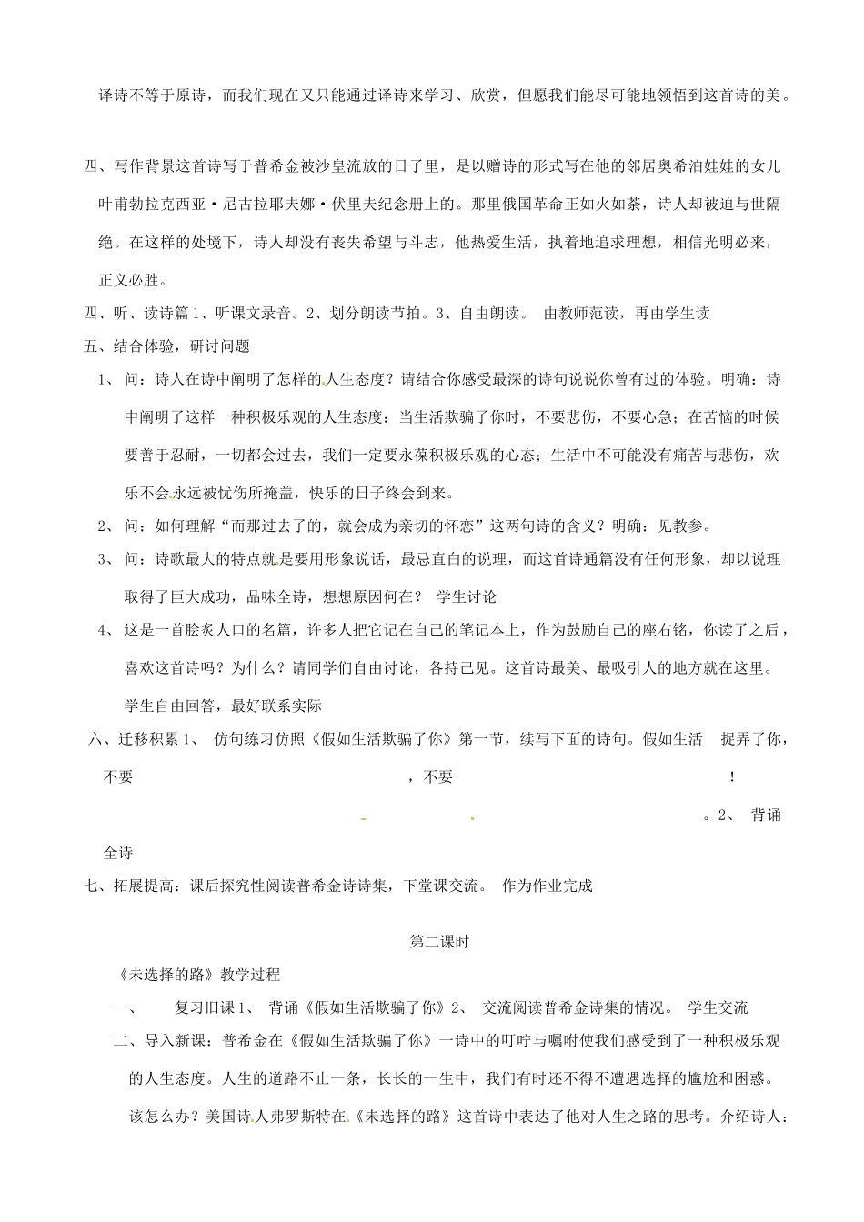 广东省德庆县莫村中学七年级语文下册《第4课 诗两首》教案1 新人教版_第2页
