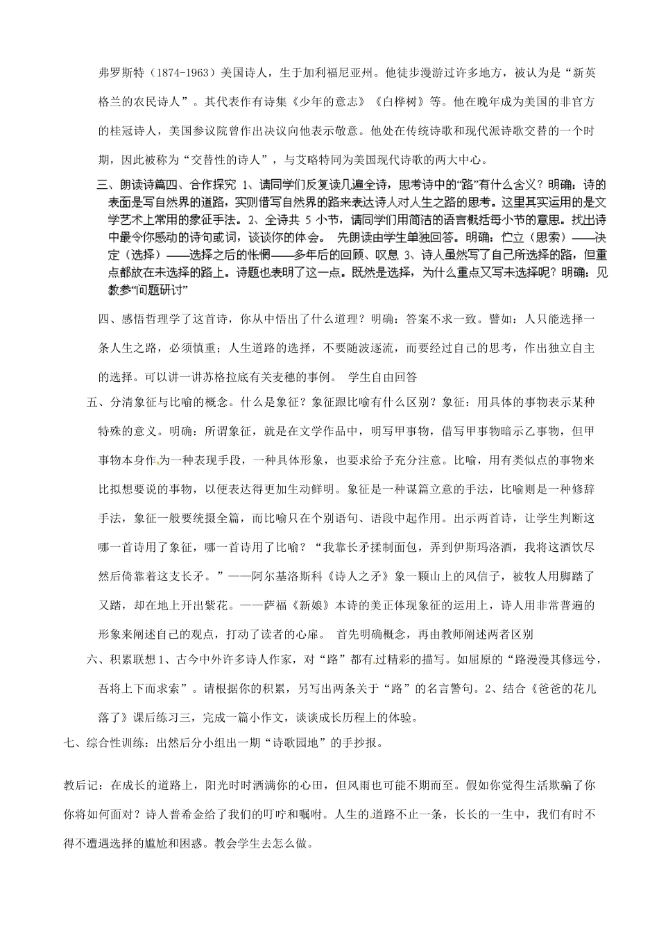 广东省德庆县莫村中学七年级语文下册《第4课 诗两首》教案1 新人教版_第3页