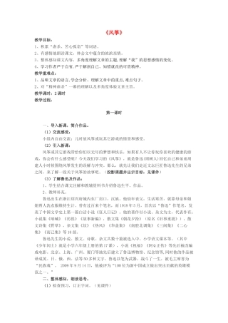 七年级语文上册 第一单元 4《风筝》教学设计 语文版-语文版初中七年级上册语文教案