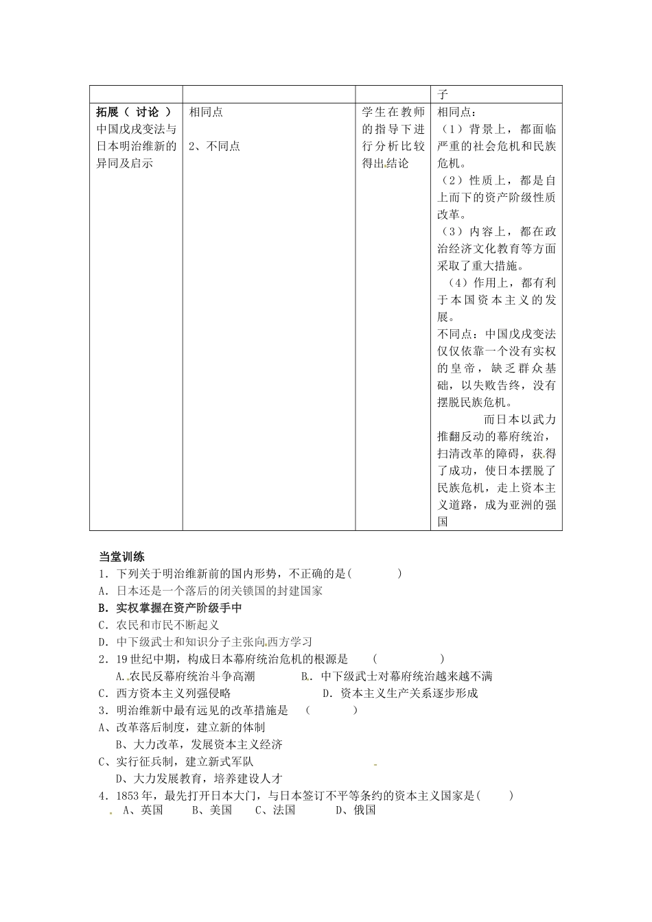 九年级历史上册 第17课 日本明治维新复习教案 中华书局版-中华书局版初中九年级上册历史教案_第3页