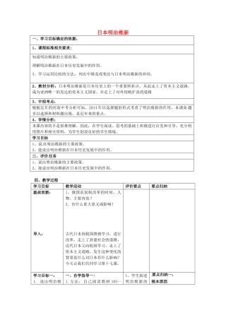 九年级历史上册 第17课 日本明治维新复习教案 中华书局版-中华书局版初中九年级上册历史教案