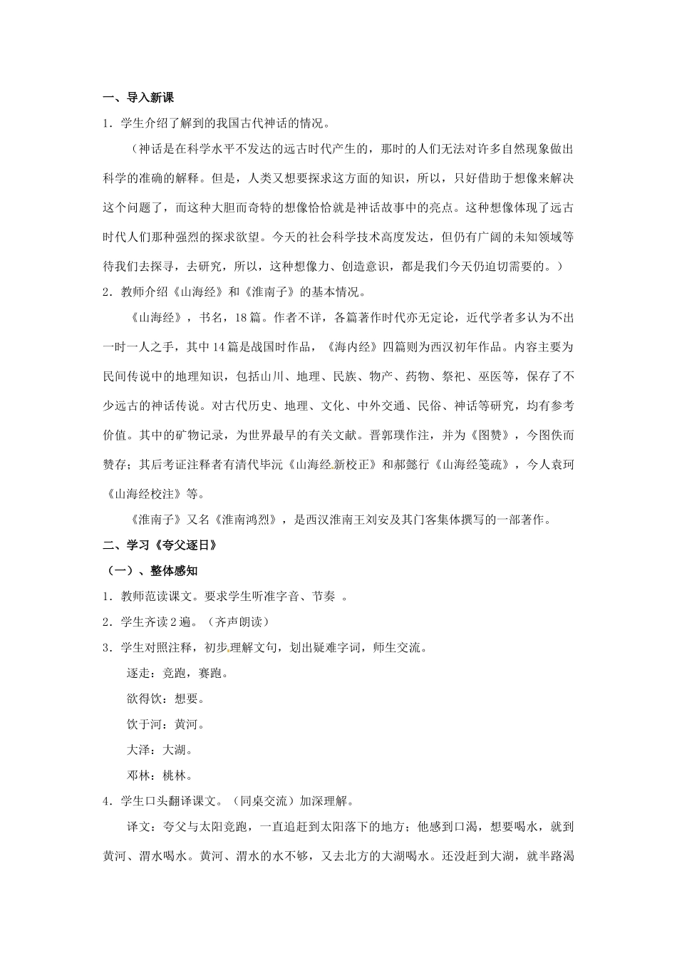 广东省东莞市寮步信义学校七年级语文下册《短文两篇》教案 新人教版_第2页