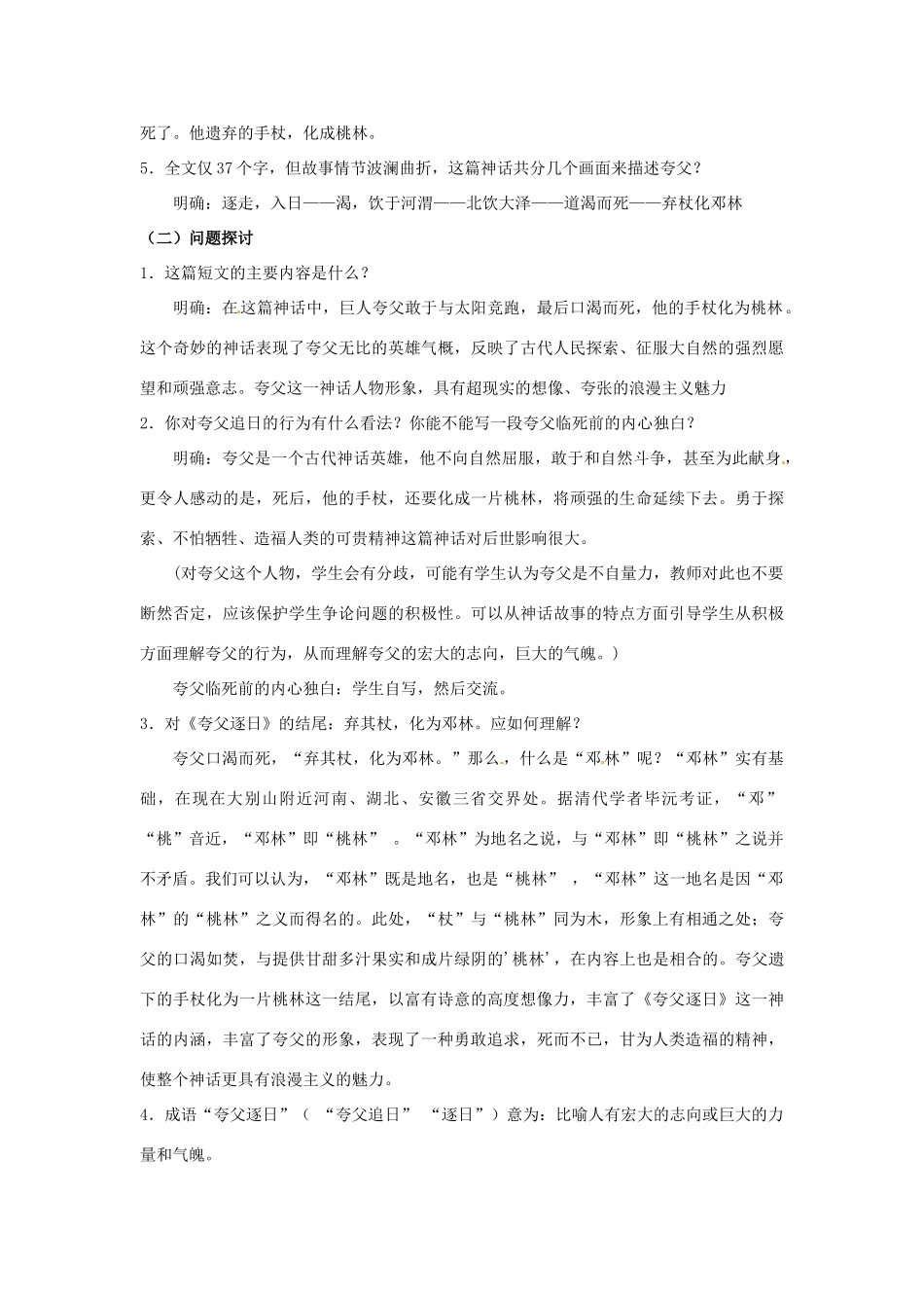 广东省东莞市寮步信义学校七年级语文下册《短文两篇》教案 新人教版_第3页