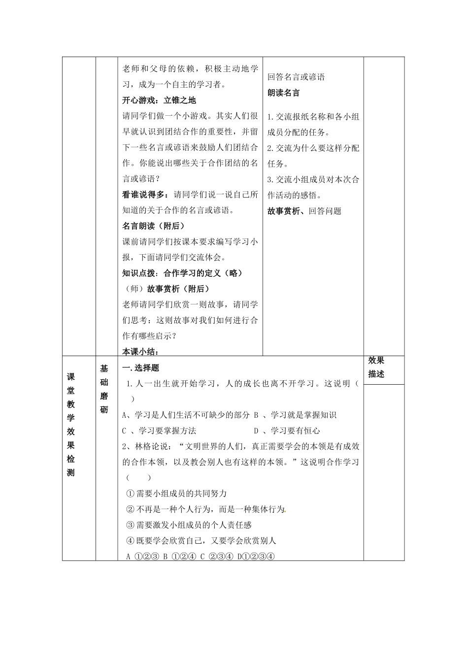 江苏省大丰市刘庄镇三圩初级中学七年级政治上册 第12课 第1框 学会自主学习教案 苏教版_第2页