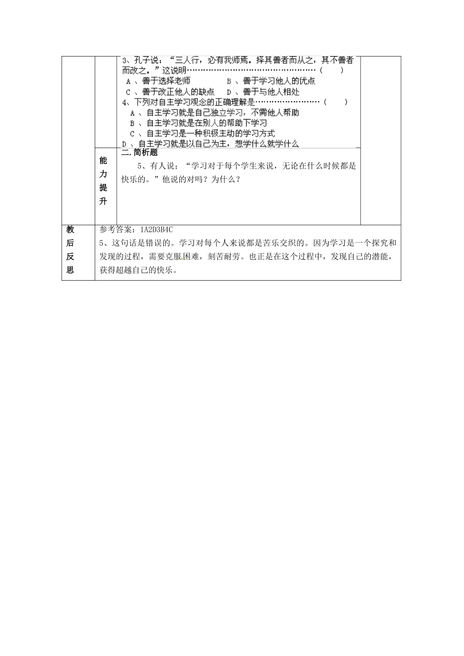江苏省大丰市刘庄镇三圩初级中学七年级政治上册 第12课 第1框 学会自主学习教案 苏教版_第3页