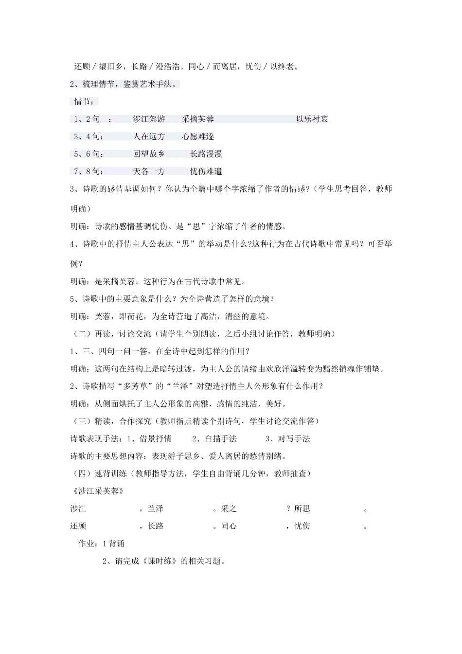 七年级语文上册 第12课《涉江采芙蓉》教案 北京课改版-北京课改版初中七年级上册语文教案_第2页