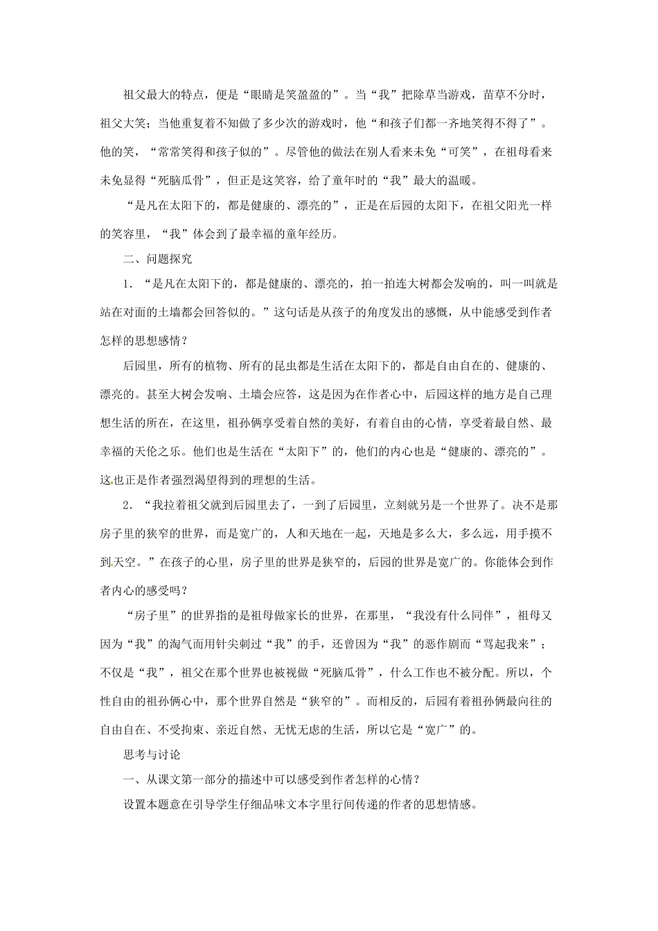 七年级语文下册 第8课《祖父》教学资料 长春版_第2页