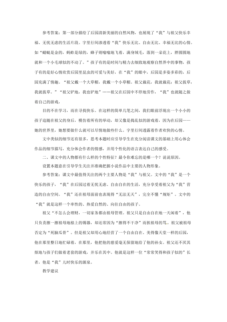 七年级语文下册 第8课《祖父》教学资料 长春版_第3页