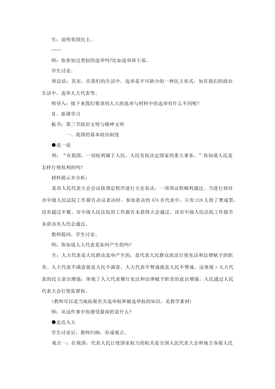 八年级政治下册 第一单元 第三节 我国的基本政治制度第一课时教案设计 湘教版_第2页
