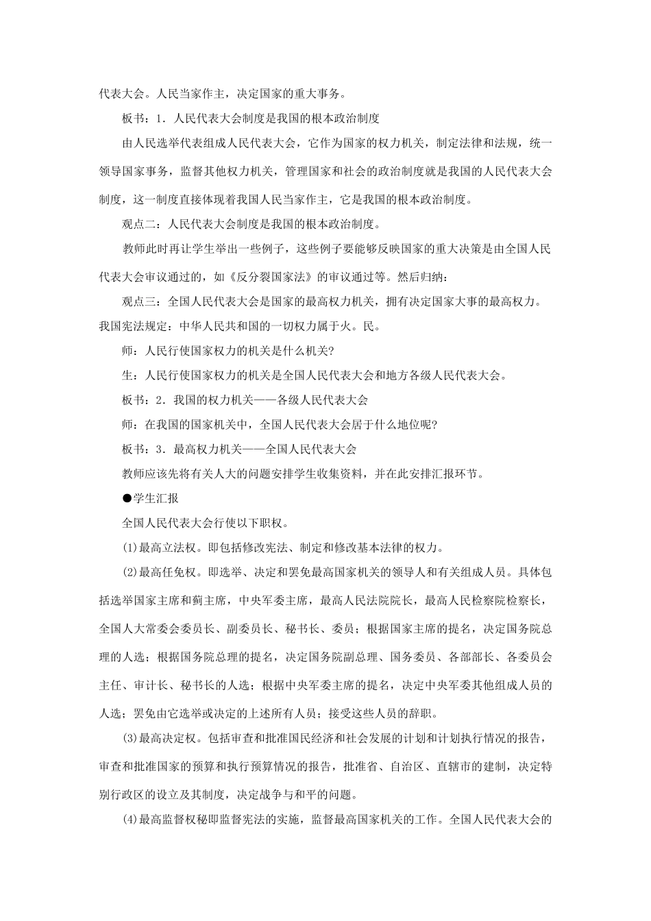 八年级政治下册 第一单元 第三节 我国的基本政治制度第一课时教案设计 湘教版_第3页