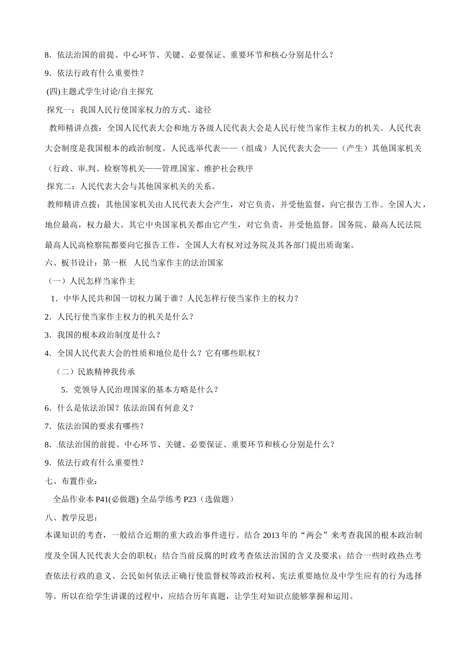河南省郑州高新区创启学校九年级政治全册 6.1 人民当家作主的法治国家教案 新人教版_第2页