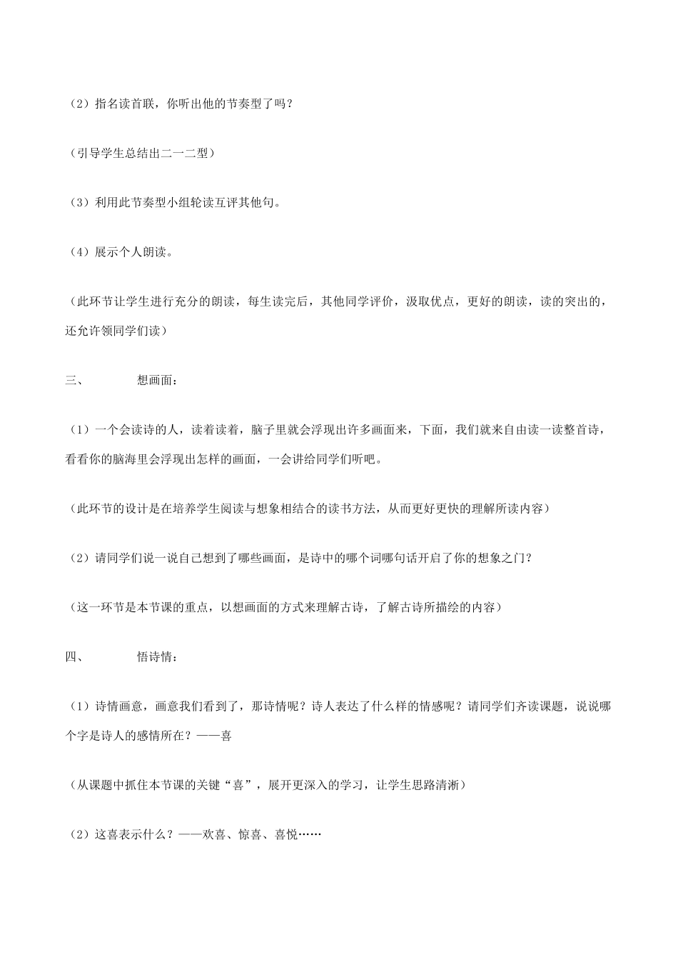 七年级语文下册《春夜喜雨》教学设计 北师大版_第3页